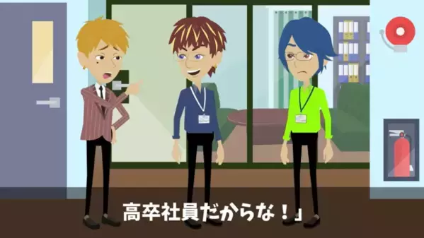 会社の先輩に…「高卒とか低能ｗ」と見下す新人！？しかし、社長が明かした”先輩の正体”に顔面蒼白…