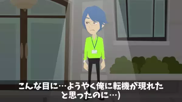 【3億円の契約案件】を後輩から横取りする上司。だが、後輩「でも、商談は…」上司「は！？」まさかの勘違いで顔面蒼白…