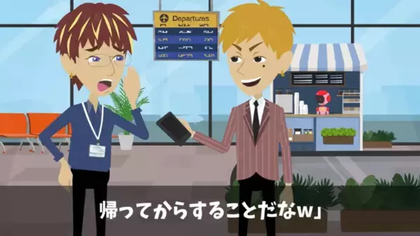 後輩から〈3億円の案件〉を横取りした上司。だが直後、後輩「でも、商談場所は…」上司「は！？」痛恨のミスで絶句…
