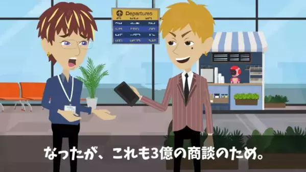 後輩から〈3億円の案件〉を横取りした上司。だが直後、後輩「でも、商談場所は…」上司「は！？」痛恨のミスで絶句…