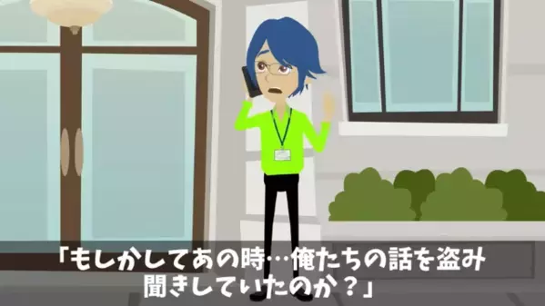 後輩から〈3億円の案件〉を横取りした上司。だが直後、後輩「でも、商談場所は…」上司「は！？」痛恨のミスで絶句…