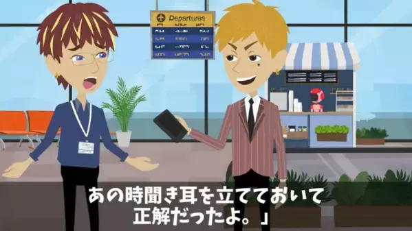 後輩から〈3億円の案件〉を横取りした上司。だが直後、後輩「でも、商談場所は…」上司「は！？」痛恨のミスで絶句…