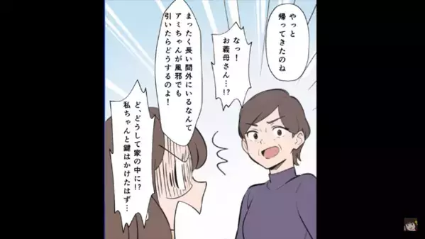 義母の常識外れ…勝手に”合鍵”を作り不法侵入！？直後、普段穏やかな嫁の”衝撃発言”に義母が顔面蒼白…
