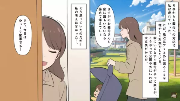 義母の常識外れ…勝手に”合鍵”を作り不法侵入！？直後、普段穏やかな嫁の”衝撃発言”に義母が顔面蒼白…