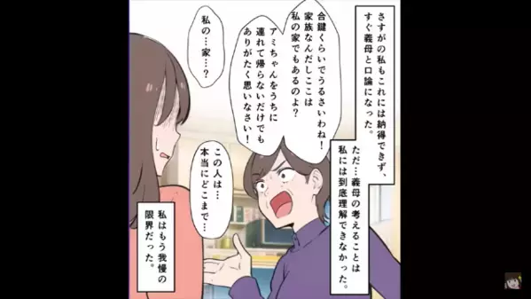 義母の常識外れ…勝手に”合鍵”を作り不法侵入！？直後、普段穏やかな嫁の”衝撃発言”に義母が顔面蒼白…