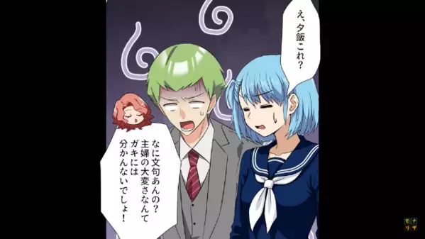 成長期の娘に…夕飯は”サバ缶”だけ！？直後「あんたなんて実の子じゃ…！」酔った母の衝撃発言に絶句…