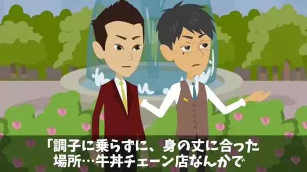 高級フレンチの店員に…「チェーン店がお似合いｗ」と侮辱する同級生。だが再来店後、店員の”正体”に絶句…「う、嘘だ…」