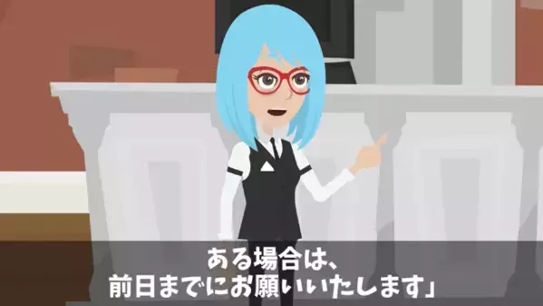高級フレンチで…計120万円のコース予約した客。だが当日「半額にしろ！できないなら…」無茶な要求で店員を脅し…