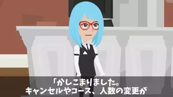 高級フレンチで…計120万円のコース予約した客。だが当日「半額にしろ！できないなら…」無茶な要求で店員を脅し…