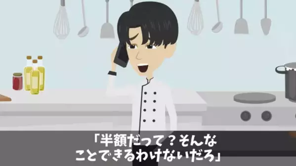 高級レストランで…「40人分を半額しろ」と要求する客。だが直後、店員の”冷静な対応”に…客「は？本気か！？」