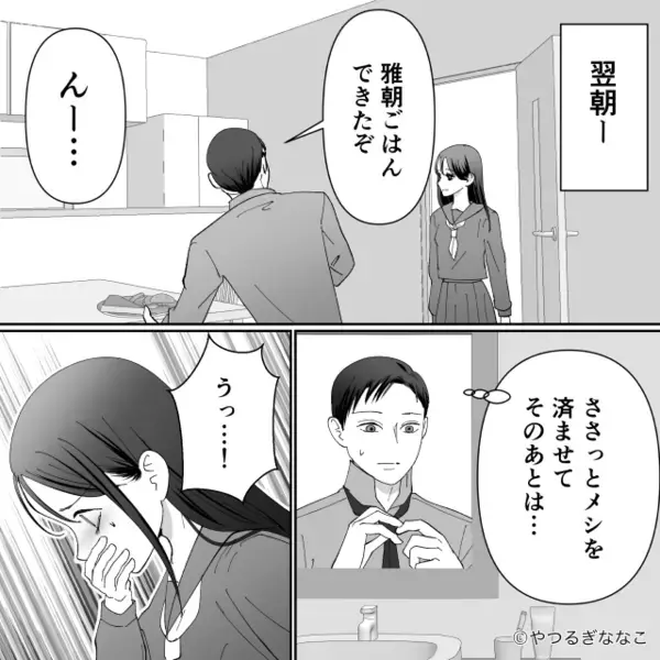 高熱の娘に…”寝てれば治る”と言って放置する母！？直後、高額を用意して”遊び”に行った母は帰宅もせず…