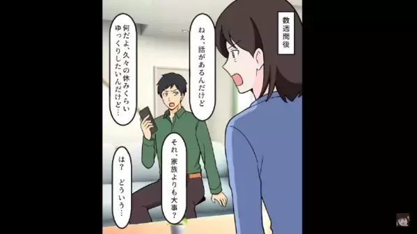妻を裏切り”2回目の浮気”をするも…夫「浮気の何が悪い！」だが直後、娘「何言ってんの？」夫が青ざめたワケは…