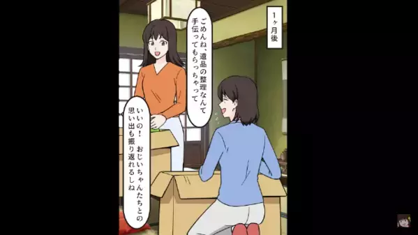 両親の葬儀中に”遺産”を迫る夫！？後日⇒夫「相続した家、3億で売ったw」妻「犯罪よ？」想定外の真実に青ざめ…