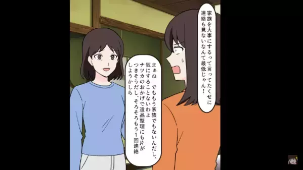 両親の葬儀中に”遺産”を迫る夫！？後日⇒夫「相続した家、3億で売ったw」妻「犯罪よ？」想定外の真実に青ざめ…
