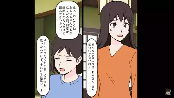 両親の葬儀中に”遺産”を迫る夫！？後日⇒夫「相続した家、3億で売ったw」妻「犯罪よ？」想定外の真実に青ざめ…