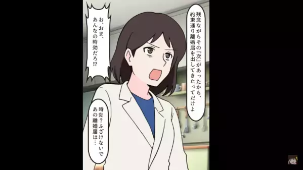 妻が相続した家を…「3億円で売ったｗ」と最低夫。しかし直後、妻が次々と明かした”真実”に…「は、はぁ！？」