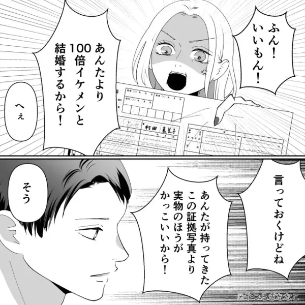 浮気がバレたのに…妻「あんたより超イケメンでしょ♡」夫「知らないと思うけど…」直後、妻は”衝撃の真実”に青ざめ…