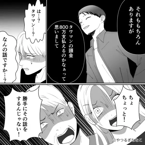 妻の”略奪”に成功した浮気相手。直後…夫「頭金800万円払えるの？」浮気相手「なんの話…？」妻の秘密に固まり…