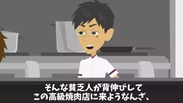 高級焼肉店で”作業着の客”を門前払い！？「貧乏で服買えないのかよｗ」と暴言を吐く店主に”まさかの結末”が…