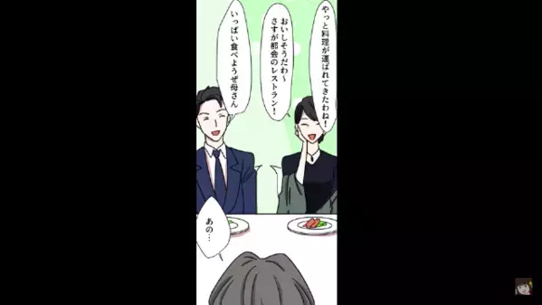 顔合わせの席で早々”嫁イビリ”をする義母。「あなたの食事ないわよｗ」「じゃあ帰ります」まさかの逆転展開に…