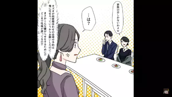 結婚の顔合わせで…義母「あなたの食事はないw」私「じゃあ帰ります♪」だが直後、親戚が“冷たい視線”を向けたのは…