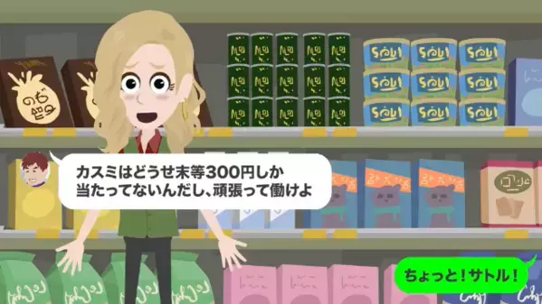 夫が〈宝くじ1億円当選〉で会社を即辞職！？だが後日「助けてくれ！」換金に行った”夫が叫んだ理由”がヤバすぎた…