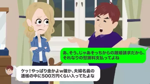 【宝くじ1億円当選】で豹変した夫「500万円やるから離婚しろw」だが後日、換金所で”見たモノ”に絶句…