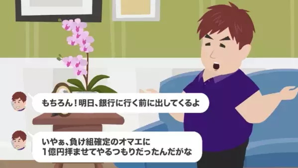 〈宝くじ1億円当選〉した夫「若い女がいいから離婚しろｗ」しかし後日、換金所で”夫が悲鳴を上げた”ワケは…