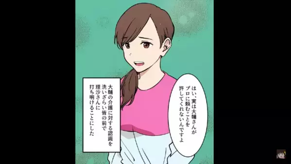 義父の介護を「専業主婦がやれ」と丸投げする夫に絶句。しかし、妻を見下した結果…夫「申し訳ございません！」