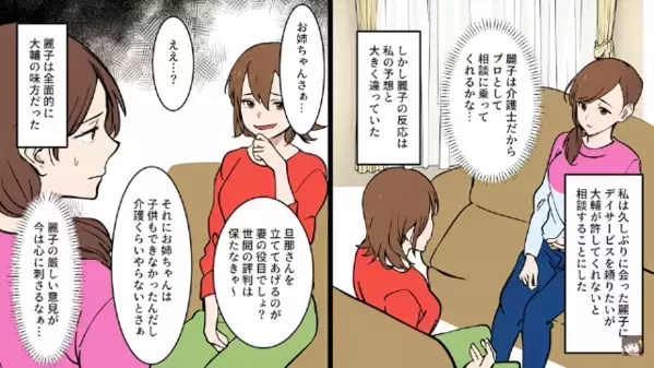 義父の介護を「専業主婦がやれ」と丸投げする夫に絶句。しかし、妻を見下した結果…夫「申し訳ございません！」