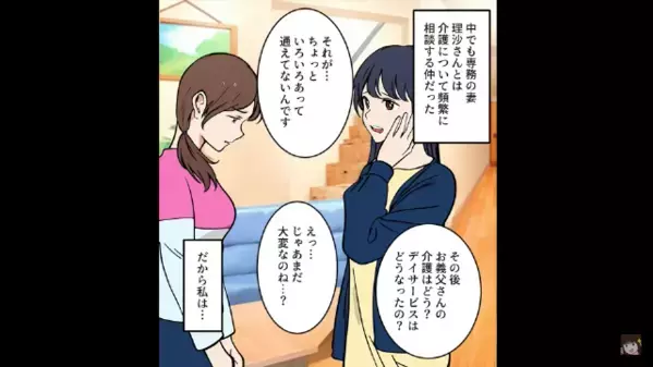 義父の介護を「専業主婦がやれ」と丸投げする夫に絶句。しかし、妻を見下した結果…夫「申し訳ございません！」