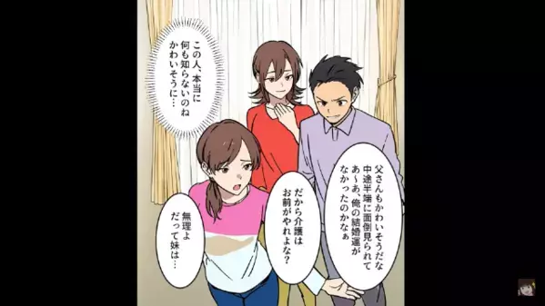 妻を裏切り”浮気”していた妹と夫。妹「赤ちゃんがいるの♡」妻「妊娠…ね」直後、明かされた衝撃の真実とは…