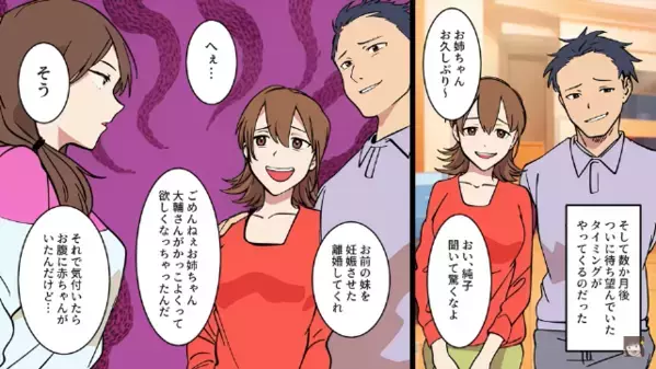 妻を裏切り”浮気”していた妹と夫。妹「赤ちゃんがいるの♡」妻「妊娠…ね」直後、明かされた衝撃の真実とは…
