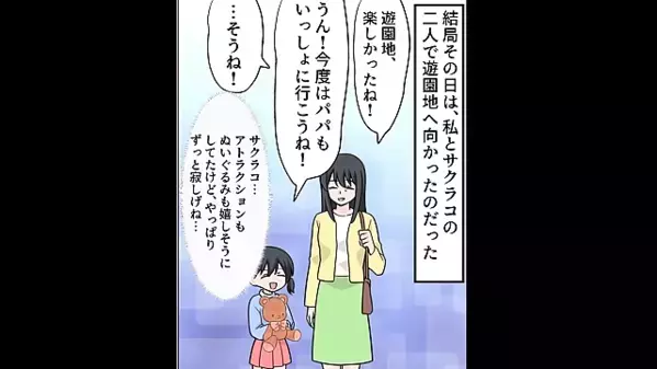 娘との約束を破り”元カノ”に会いに行く夫。しかし翌日、娘から＜渡されたモノ＞に…夫「俺にこれを！？」