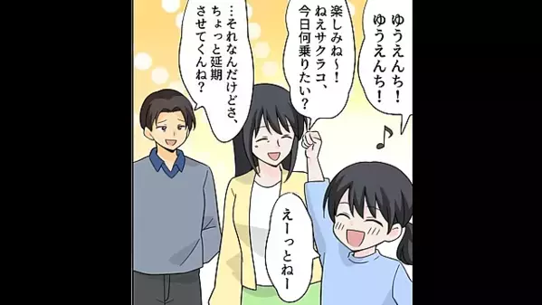 娘との約束を破り”元カノ”に会いに行く夫。しかし翌日、娘から＜渡されたモノ＞に…夫「俺にこれを！？」