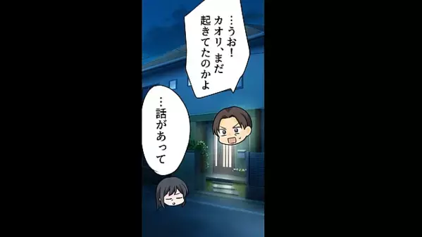 娘との約束を破り”元カノ”に会いに行く夫。しかし翌日、娘から＜渡されたモノ＞に…夫「俺にこれを！？」