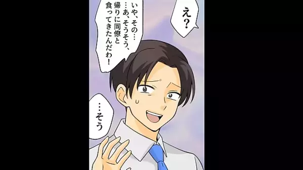 「奥さんに内緒ね♡」シンママの元カノと密会する夫。だが数日後、浮かれる夫に＜想定外の結末＞が…