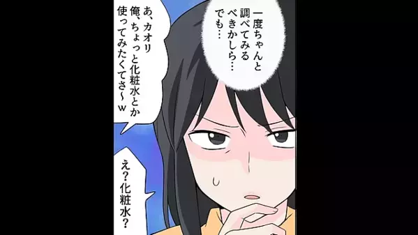 「奥さんに内緒ね♡」シンママの元カノと密会する夫。だが数日後、浮かれる夫に＜想定外の結末＞が…