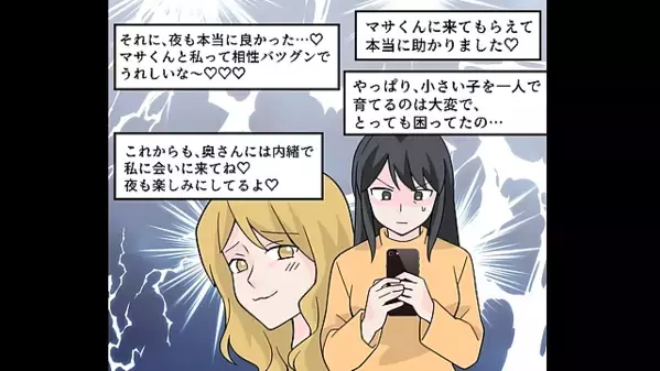 「奥さんに内緒ね♡」シンママの元カノと密会する夫。だが数日後、浮かれる夫に＜想定外の結末＞が…