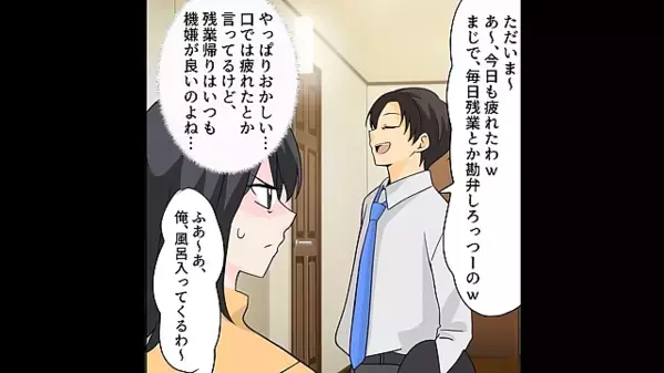 「奥さんに内緒ね♡」シンママの元カノと密会する夫。だが数日後、浮かれる夫に＜想定外の結末＞が…