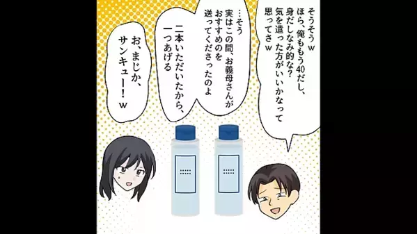 「奥さんに内緒ね♡」シンママの元カノと密会する夫。だが数日後、浮かれる夫に＜想定外の結末＞が…