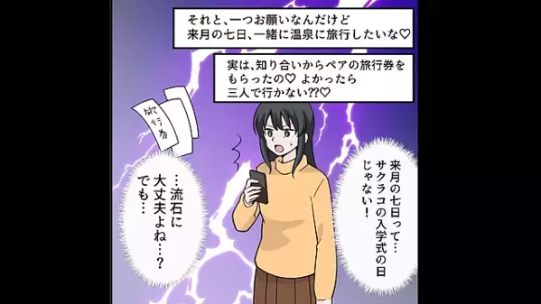 「夜の相性バツグンだね♡」家族を裏切り”元カノと浮気”する夫。だが直後、浮かれる夫に〈妻から電話〉で…「な、なんで」