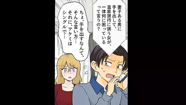 夫「元カノと旅行してるｗ」妻「娘の入学式なのに？」しかし次の瞬間、思わぬ人物が現れると…「そんな…」