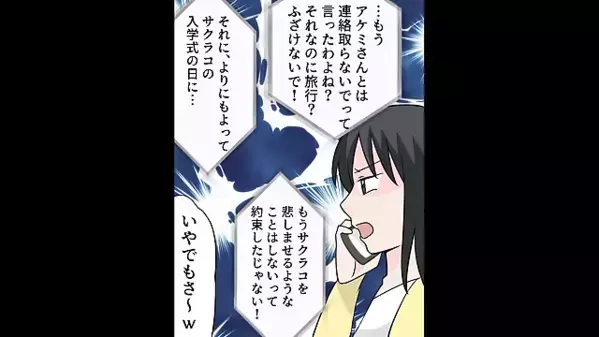 夫「元カノと旅行してるｗ」妻「娘の入学式なのに？」しかし次の瞬間、思わぬ人物が現れると…「そんな…」