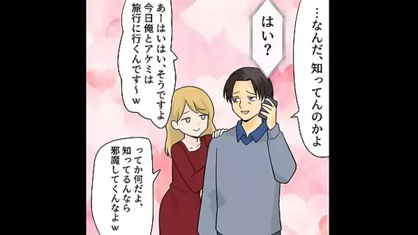 夫「元カノと旅行してるｗ」妻「娘の入学式なのに？」しかし次の瞬間、思わぬ人物が現れると…「そんな…」
