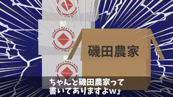 取引先「納品された苺が腐ってる！」私「うちメロン農家ですけど…？」商品を腐らせた社員が”顔面蒼白”に…