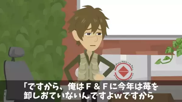取引先「納品された苺が腐ってる！」私「うちメロン農家ですけど…？」商品を腐らせた社員が”顔面蒼白”に…