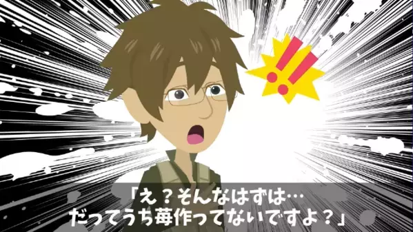 取引先「納品された苺が腐ってる！」私「うちメロン農家ですけど…？」商品を腐らせた社員が”顔面蒼白”に…