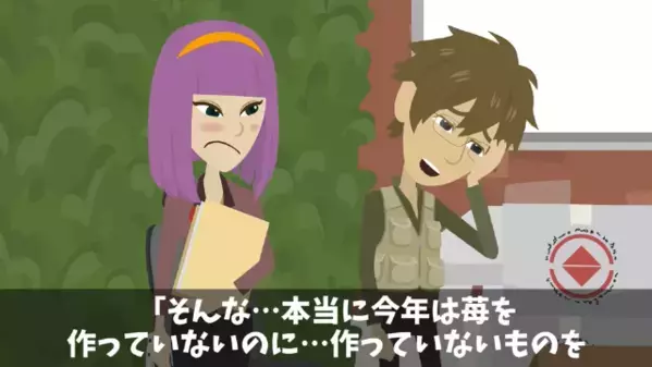 会社のミスで”苺を腐らせた”のに…農家の責任にする社員。「賠償金を払え！」と訴えた社員に”まさかの結末”が…