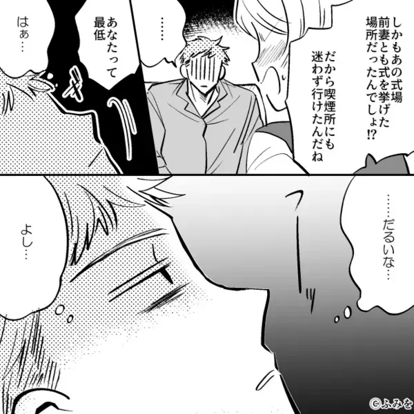 広い結婚式場で…なぜか”喫煙所”の場所を知っている夫。直後、衝撃人物から聞いた〈夫の本性〉に絶句…